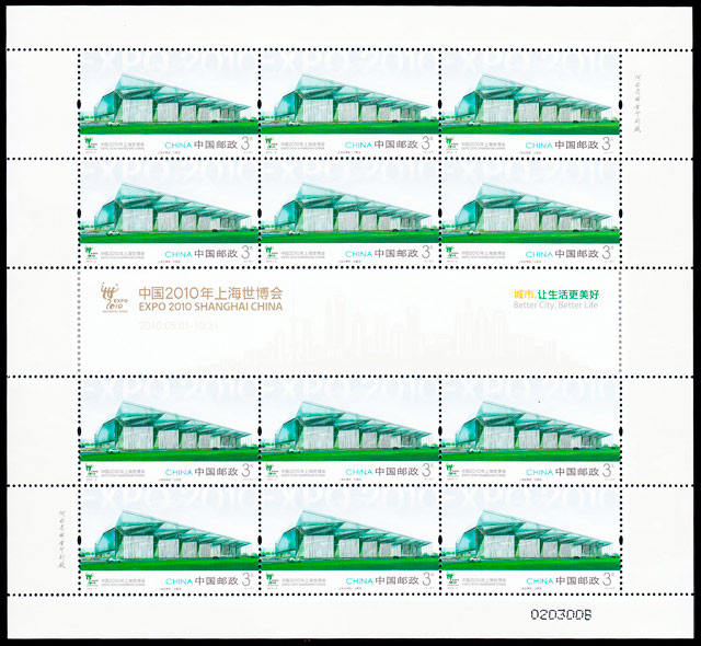 2010-3 《上海世博园》特种邮票及小型张